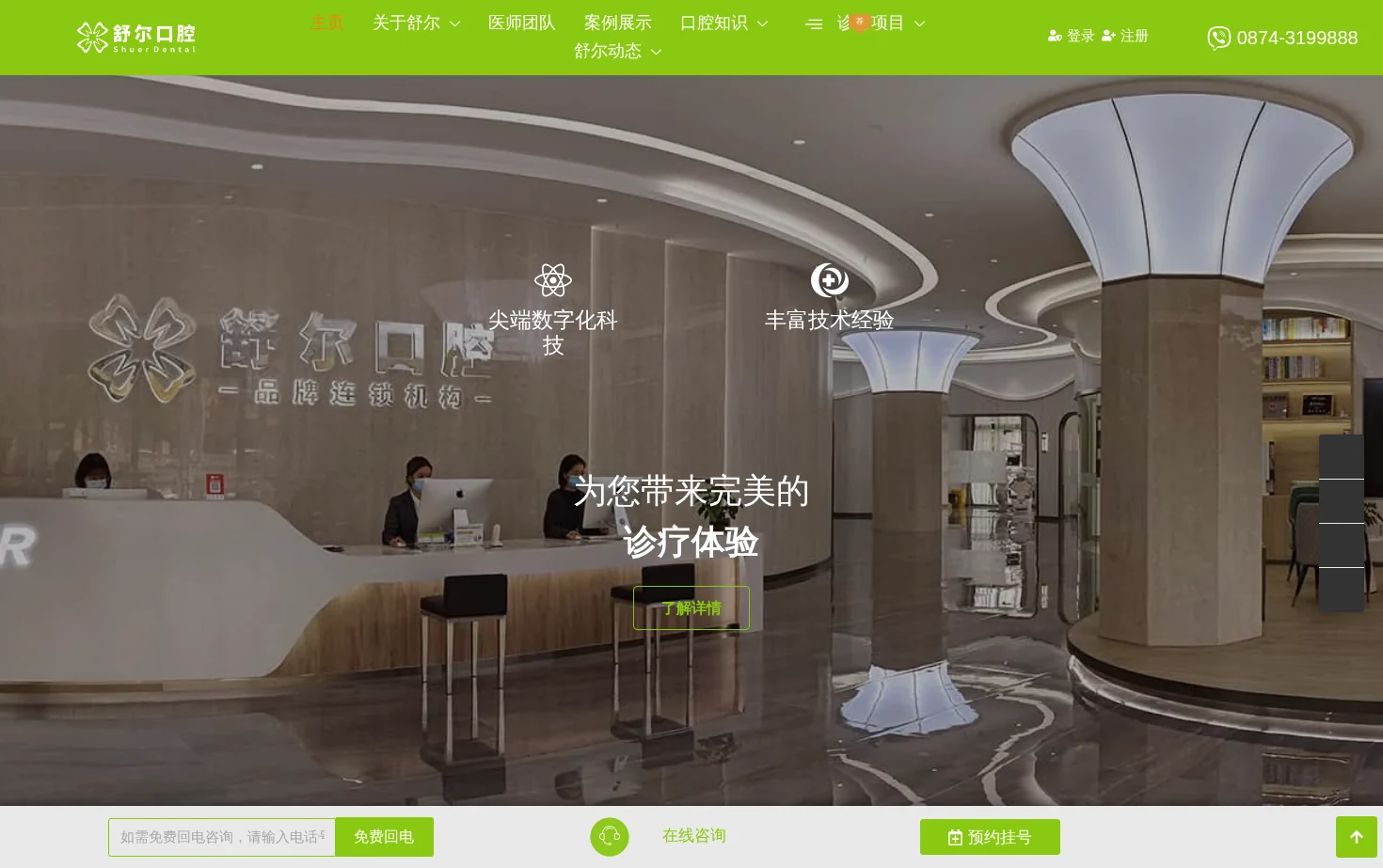 曲靖舒尔口腔 页面快照